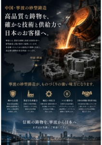 砂型鋳造リーフレット