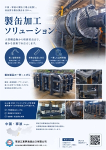 製缶リーフレット